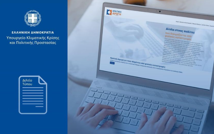 Χρ. Τριαντόπουλος: Μέχρι τώρα 12.661 επιχειρήσεις και αγρότες έλαβαν την προκαταβολή του 50% της κρατικής αρωγής που αντιστοιχεί σε 76,2 εκατ. ευρώ μετά τις πλημμύρες του 2023